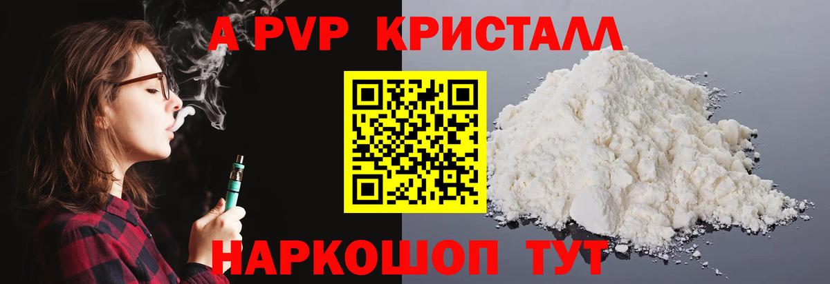 Сорочинск  Alfa_PVP Crystall  Вход с VPN 