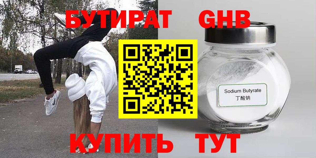 Бутират вода  Вход с VPN  Сорочинск 
