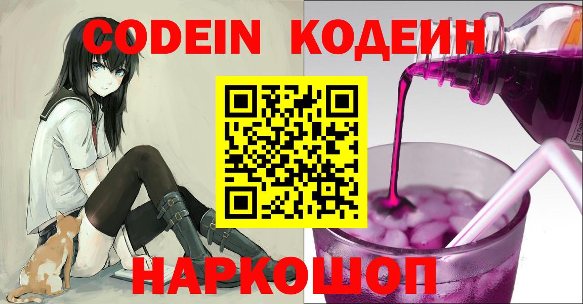 Кодеиновый сироп Lean напиток Lean (лин)  купить  цена  Кодеиновый сироп Lean напиток Lean (лин)  Сорочинск  Вход с VPN 