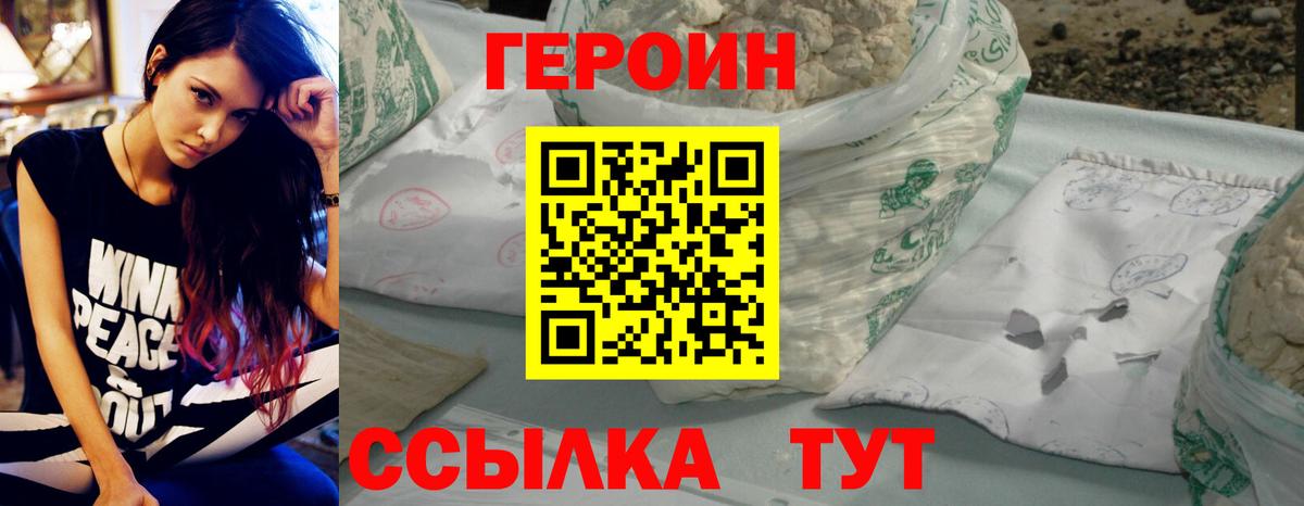 ГЕРОИН VHQ Сорочинск