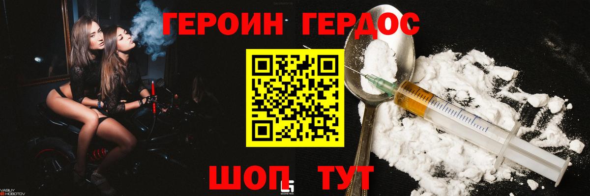 ГЕРОИН белый  Вход с VPN  Сорочинск 