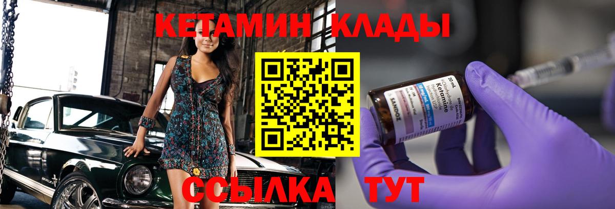 Кетамин VHQ Сорочинск