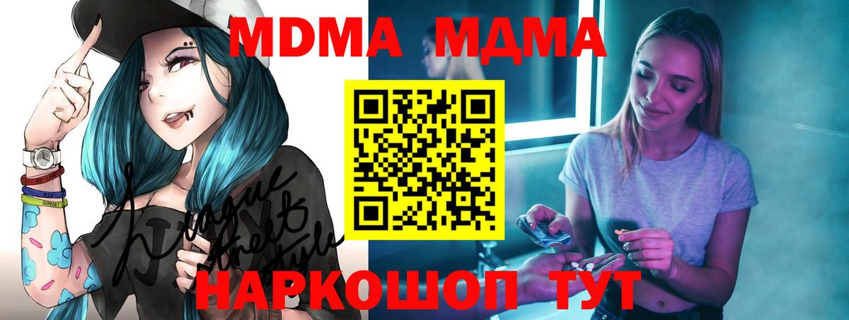 МДМА crystal  Вход с VPN  Сорочинск 