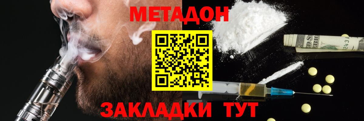 Сорочинск  МЕТАДОН methadone  Вход с VPN  МЕТАДОН мёд 