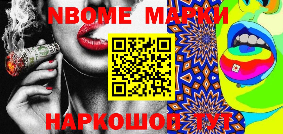 Марки 25I-NBOMe 1,8мг Сорочинск